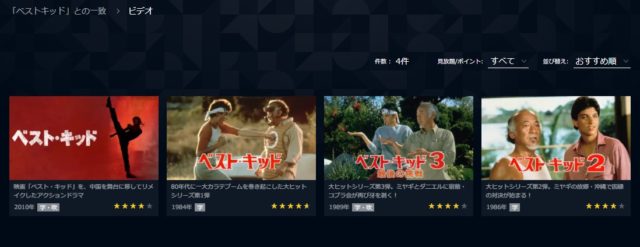 ベストキッド映画無料動画をフル視聴 ジャッキーチェン主演10 映画アプリおすすめサイト