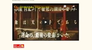 ラストエンペラー 映画 動画 フル 日本語字幕 無料視聴