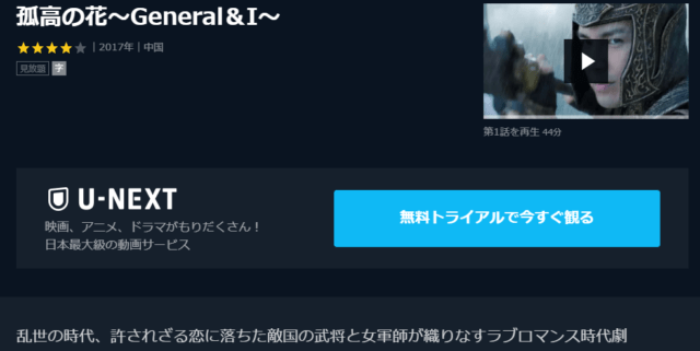 孤高の花 動画フルを無料視聴 日本語字幕はnetflix Tsutayaどこがおすすめ 映画アプリおすすめサイト