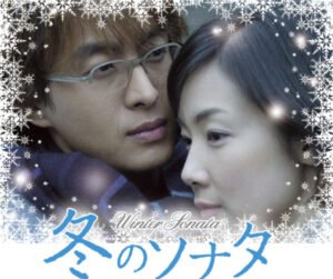 冬のソナタ　1話　dailymotion　動画　無料視聴　全話