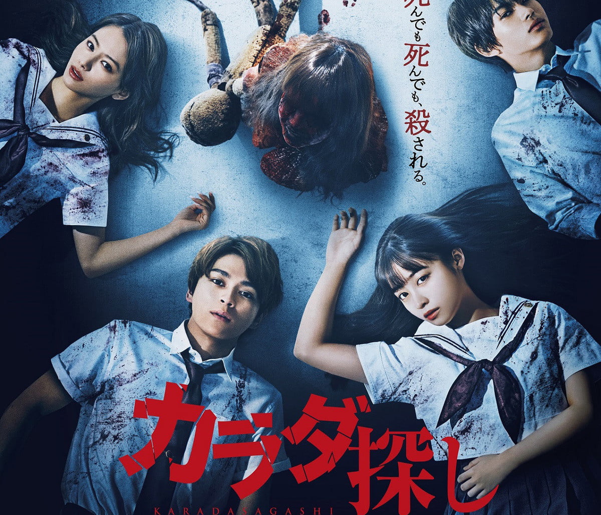 3週連続実写映画1位！橋本環奈主演『カラダ探し』レビュー